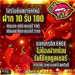โปรสล็อต